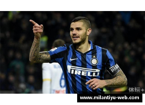 伊卡尔迪:从风云人物到足坛传奇 伊卡尔迪:从风云人物到足坛传奇