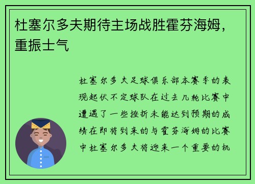 杜塞尔多夫期待主场战胜霍芬海姆，重振士气