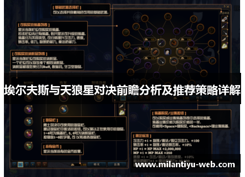 埃尔夫斯与天狼星对决前瞻分析及推荐策略详解